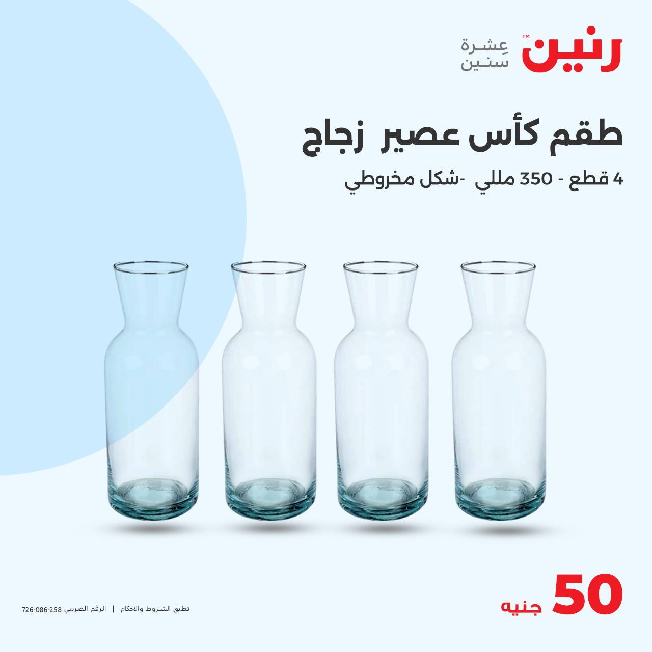 raneen offers from 23oct to 23oct 2024 عروض رنين من 23 أكتوبر حتى 23 أكتوبر 2024 صفحة رقم 6